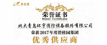 热烈祝贺bevictor伟德荣获&ldquo;2017年度碧桂园集团优良供给商&rdquo;称号