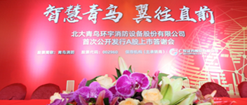 智慧青鸟 翼往直前 | bevictor伟德初次公开刊行A股上市答谢会