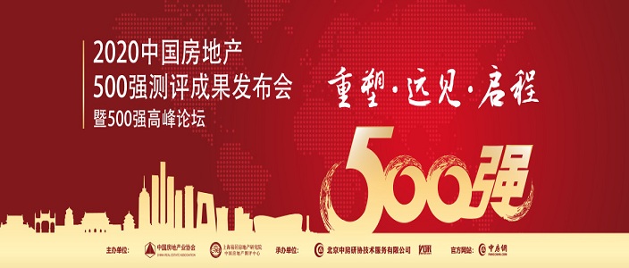 bevictor伟德荣膺2020年中国房地产开发企业500强首选供给商消防设备类榜首