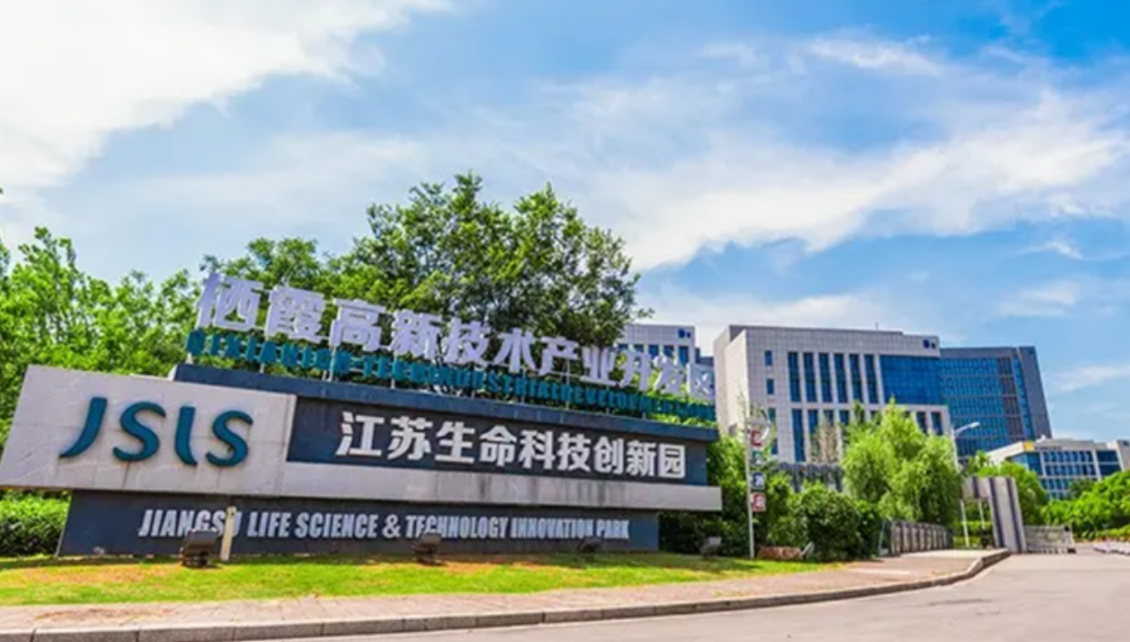 江苏性命科技创新园