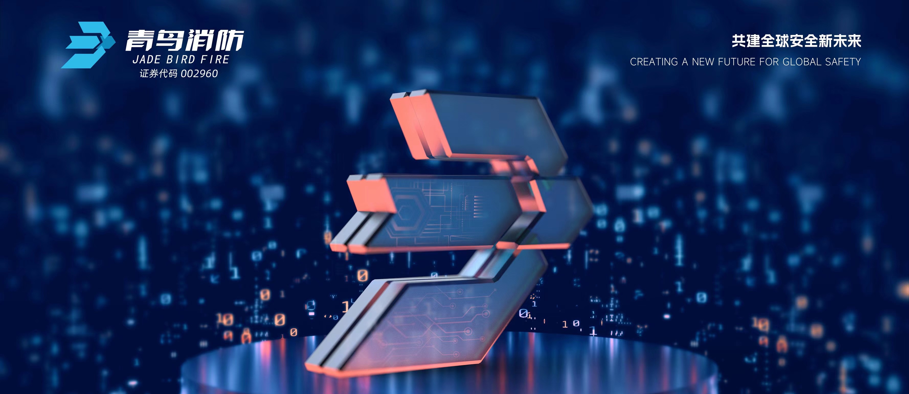 bevictor伟德亮相消防产品高质量发展大会