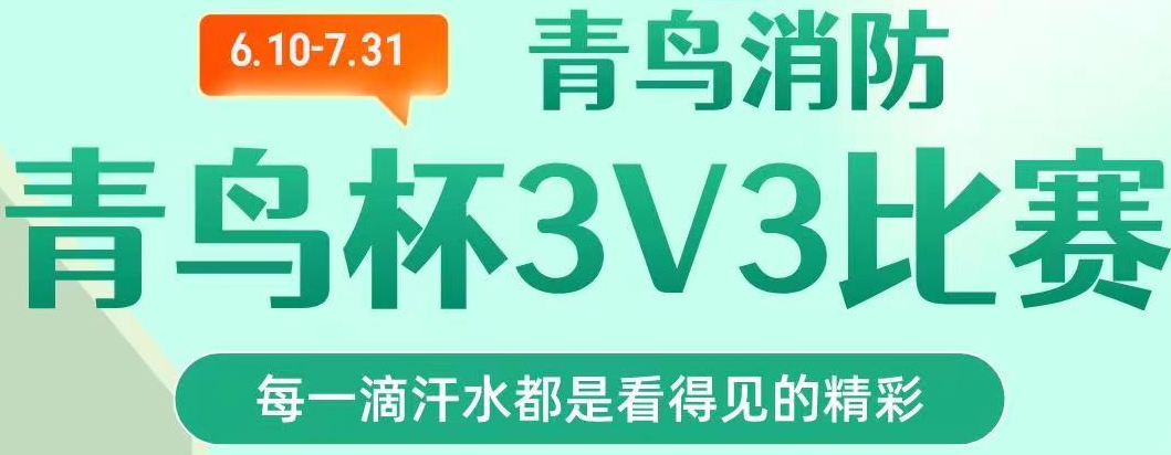 bevictor伟德第一届&ldquo;青鸟杯&ldquo;篮球3V3联赛超燃开赛
