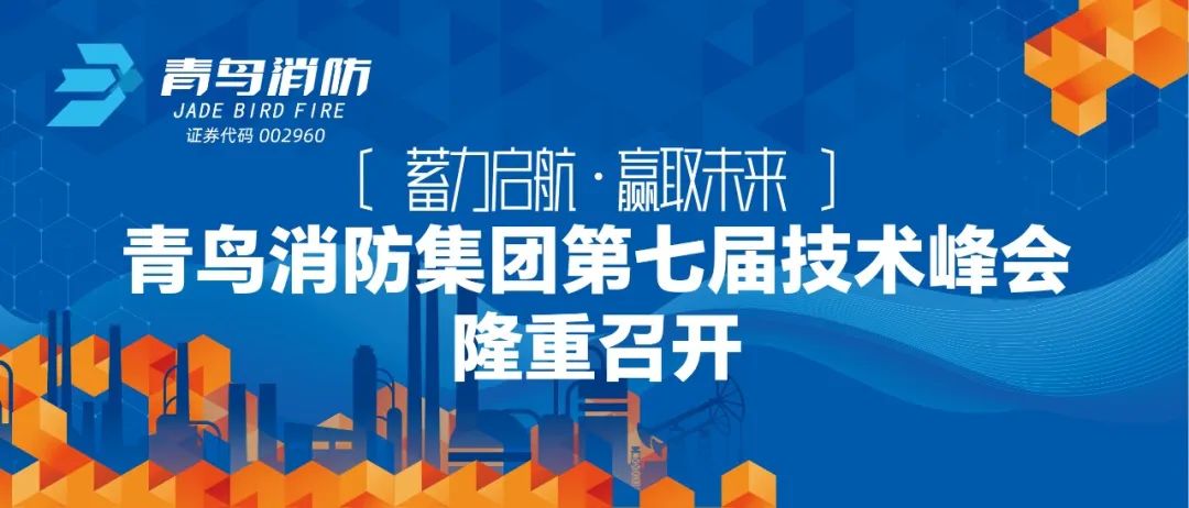 蓄力启航，赢取将来&mdash;&mdash;bevictor伟德集团第七届技术峰会隆沉召开