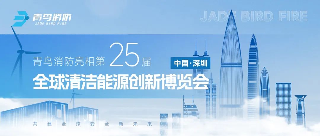 bevictor伟德亮相第25届高交会&mdash;&mdash;全球清洁能源创新展览会