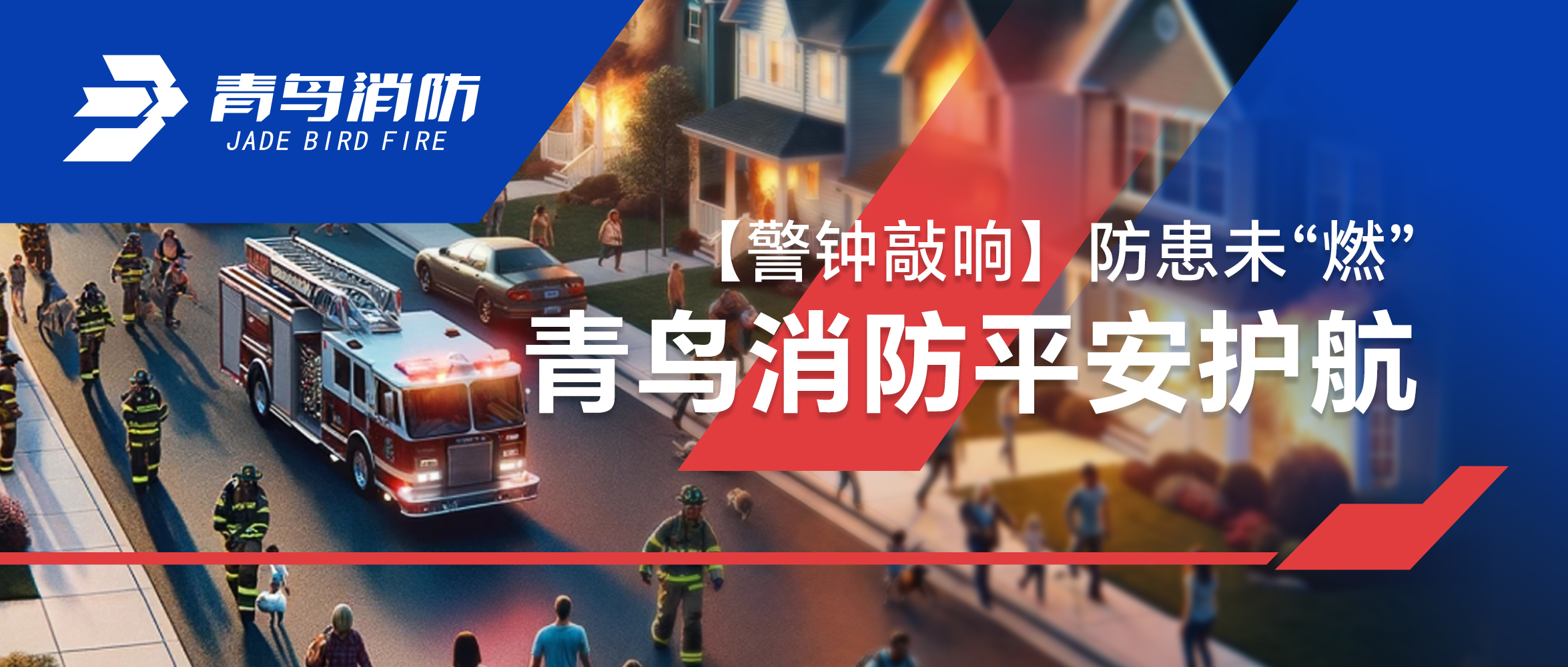 【警钟敲响】防患未&ldquo;燃&rdquo;，bevictor伟德安然护航