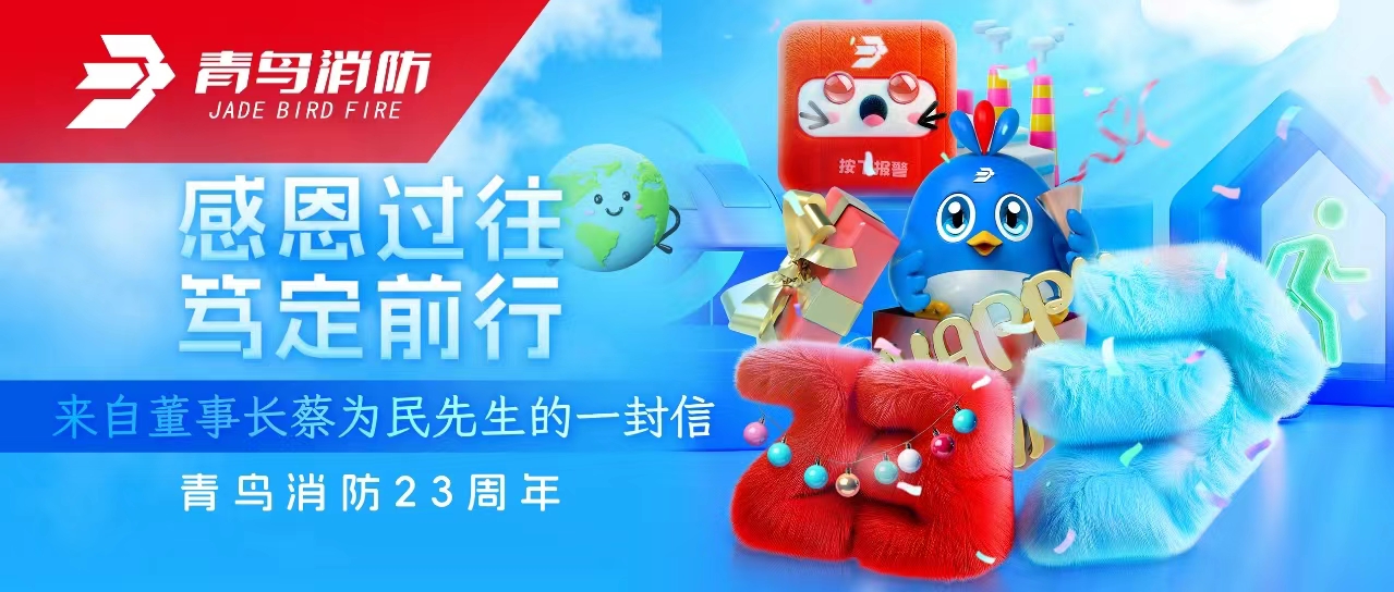 bevictor伟德23周年 | 感恩过往，笃定前行&mdash;&mdash;来自董事长蔡为民先生的一封信