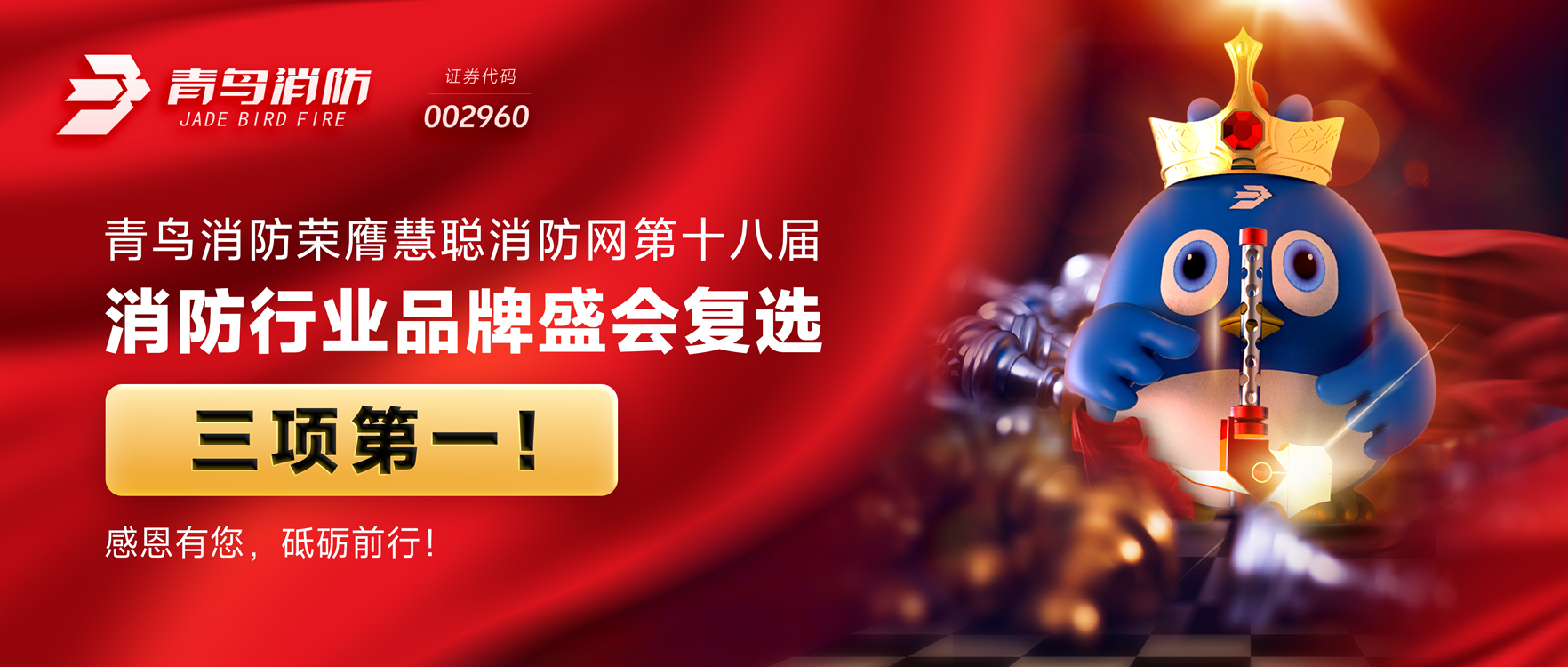 bevictor伟德荣膺慧聪消防网第十八届消防行业品牌盛会复选三项第一！感恩有您，砥砺前行！