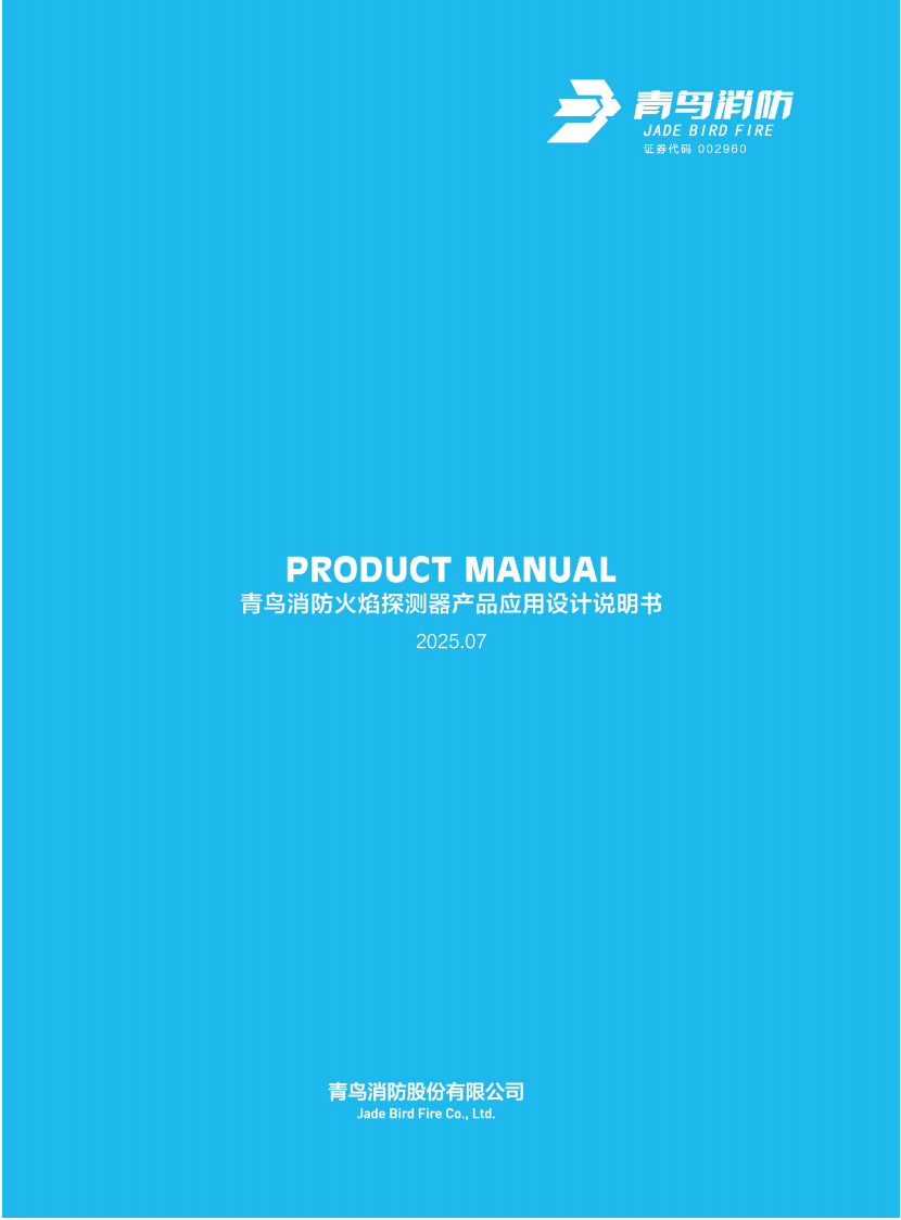 火焰探测器产品利用设计说明书