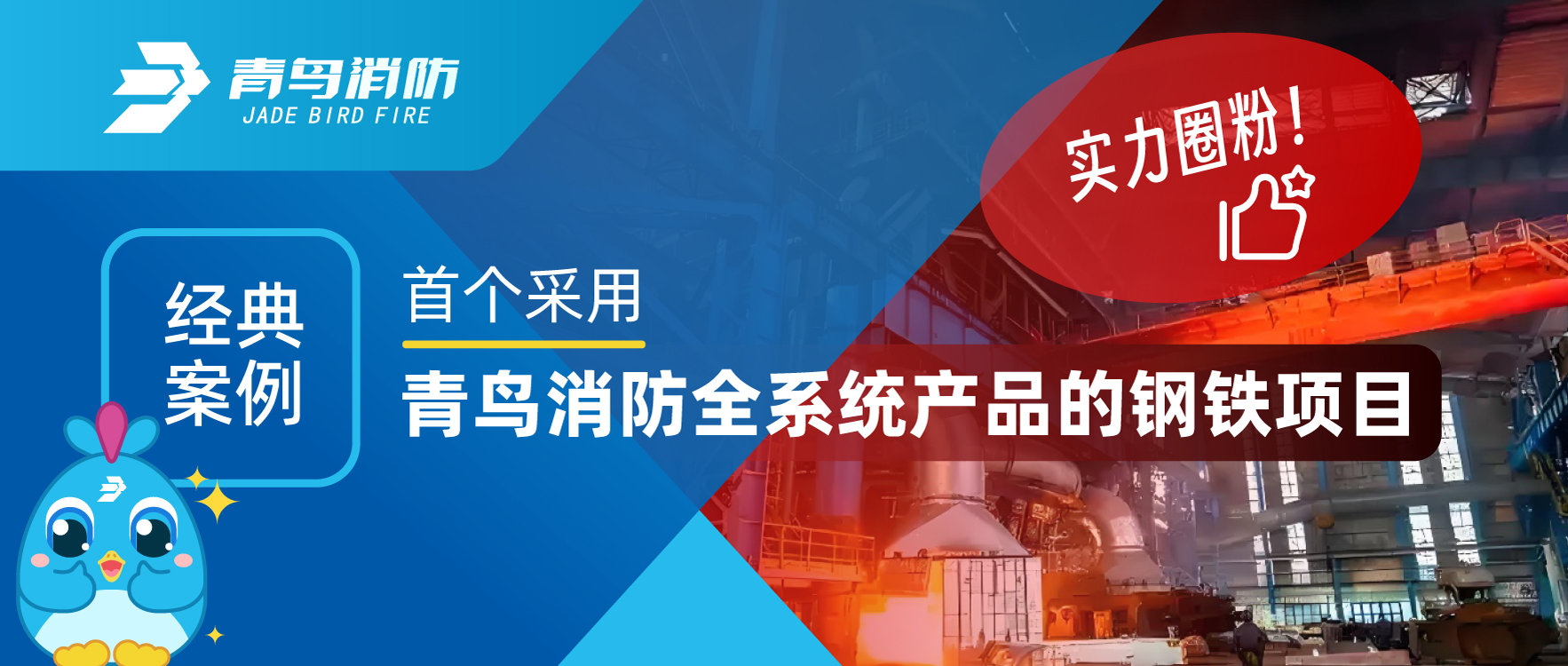 经典案例 | 首个选取bevictor伟德整系统产品的钢铁项目，用实力圈粉！