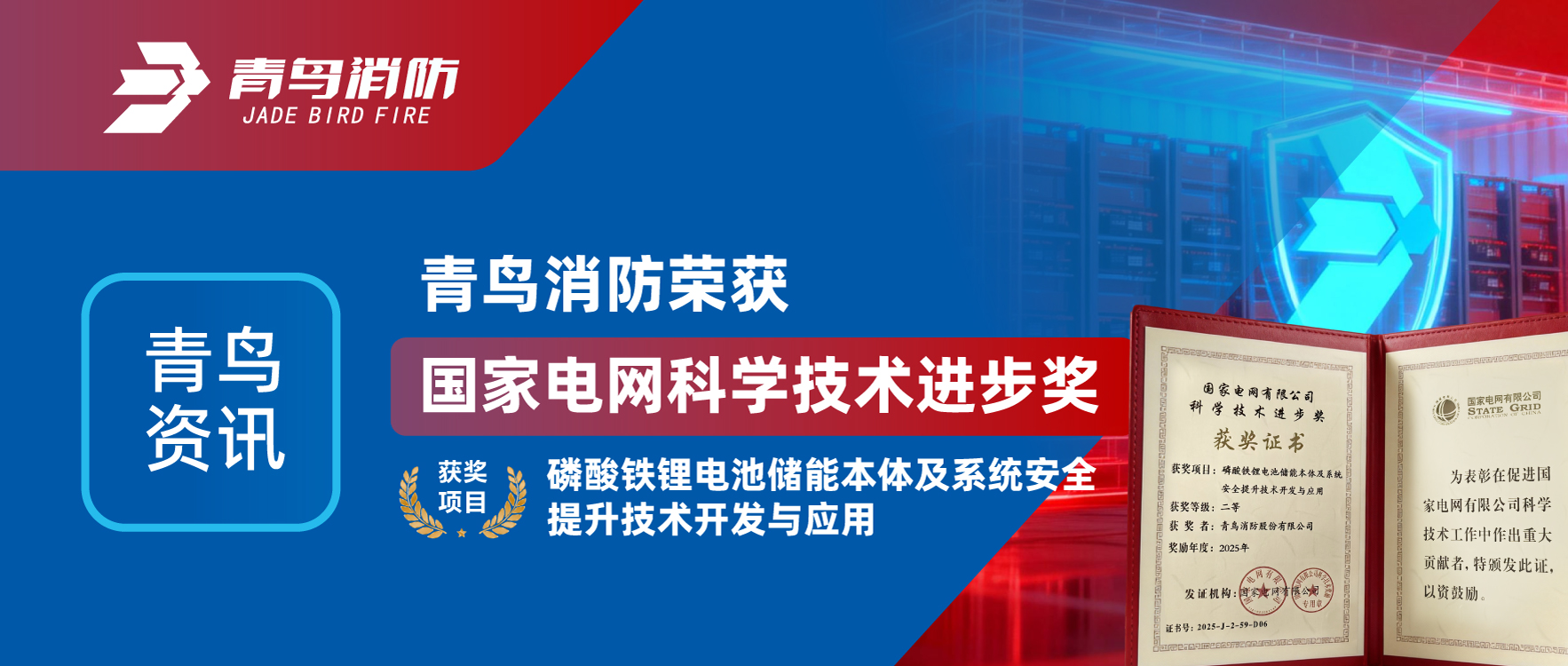 青鸟资讯 | bevictor伟德荣获&ldquo;国度电网科学技术进取奖&rdquo;