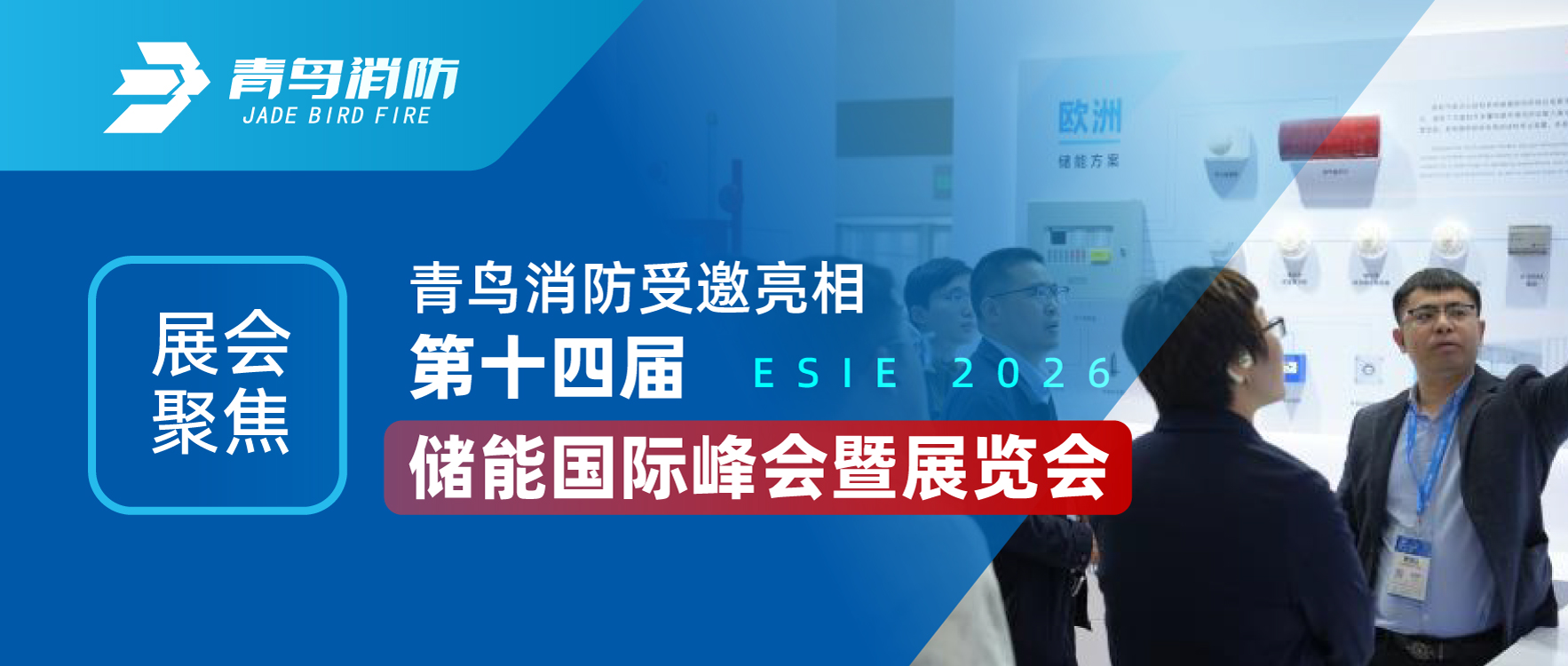 展汇聚焦 | bevictor伟德受邀亮相第十四届储能国际峰会暨展览会（ESIE 2026）